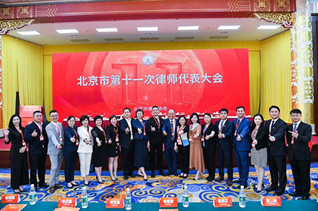常錚律師出席第十一次北京市律師代表大會(huì)(圖3)