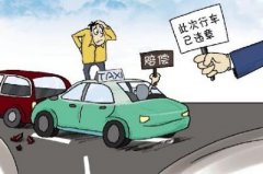 坐出租車出事故如何賠償？