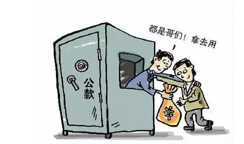 挪用公款罪數(shù)額標(biāo)準(zhǔn)(圖2)