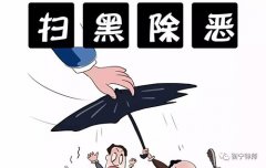 常錚律師受邀參加海淀律師代理涉黑案件交流