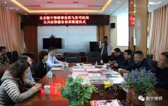 衡寧所與青海省澤庫(kù)縣司法局共建公共法律服務(wù)新模式