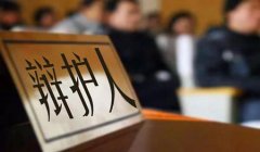 刑事案件請律師應當注意哪些問題？