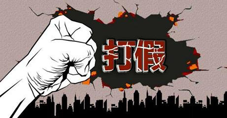 銷售假冒產(chǎn)品如何處罰？(圖1)