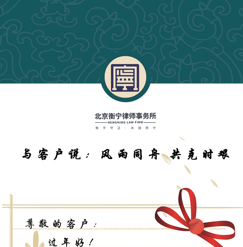 與客戶(hù)說(shuō)：風(fēng)雨同舟 共克時(shí)艱(圖1)