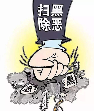 13類涉惡案件都是哪些？(圖1)