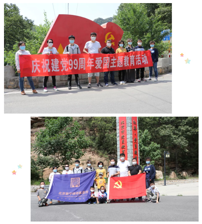 衡寧律師事務(wù)所開展慶祝建黨99周年愛國主題教育活(圖3)