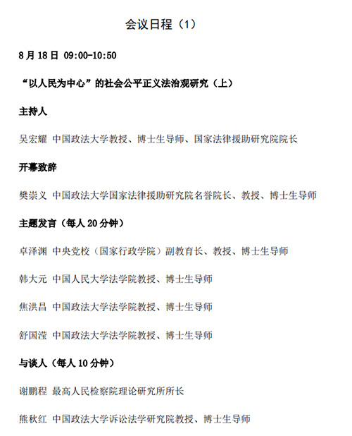研討會(huì)丨日程發(fā)布 大咖云集 網(wǎng)絡(luò)實(shí)時(shí)直播 敬請(qǐng)期待！(圖2)