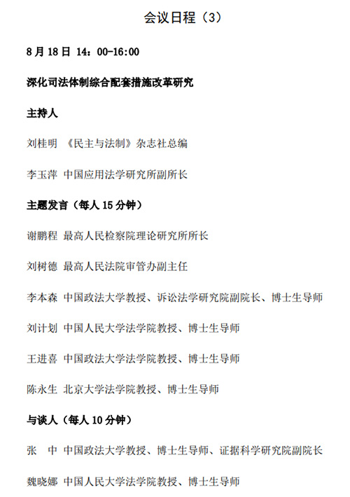 研討會(huì)丨日程發(fā)布 大咖云集 網(wǎng)絡(luò)實(shí)時(shí)直播 敬請(qǐng)期待！(圖11)