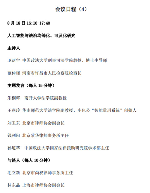 研討會(huì)丨日程發(fā)布 大咖云集 網(wǎng)絡(luò)實(shí)時(shí)直播 敬請(qǐng)期待！(圖15)