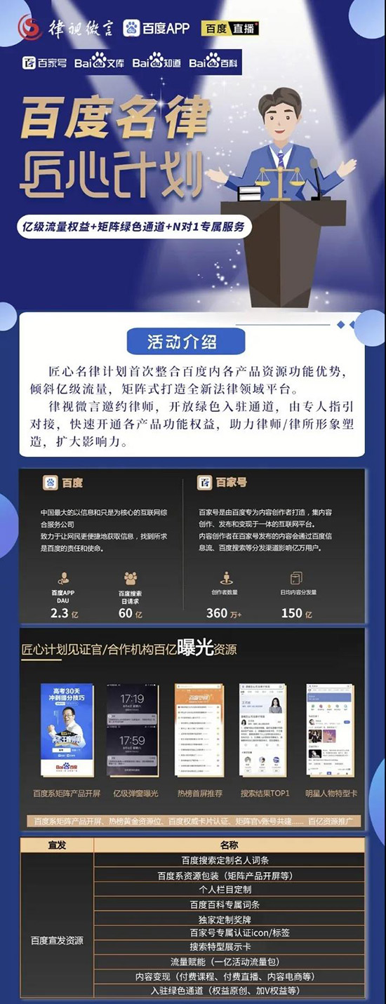 京城名律齊聚衡寧小院 百度匠心計劃?名律專場正式啟動(圖2)