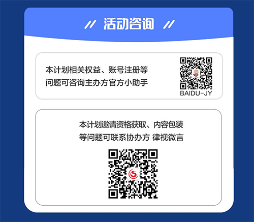京城名律齊聚衡寧小院 百度匠心計劃?名律專場正式啟動(圖14)
