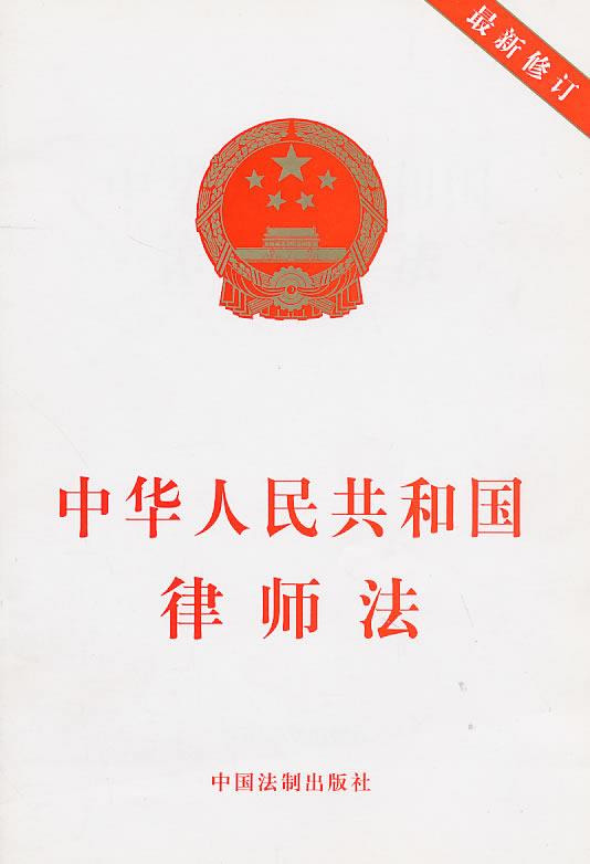 最新律師法全文，最新修正版下載(圖1)