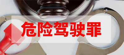 危險(xiǎn)駕駛罪最新規(guī)定，危險(xiǎn)駕駛罪的最新放寬規(guī)定