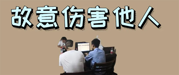 故意傷害罪致死量刑標準
