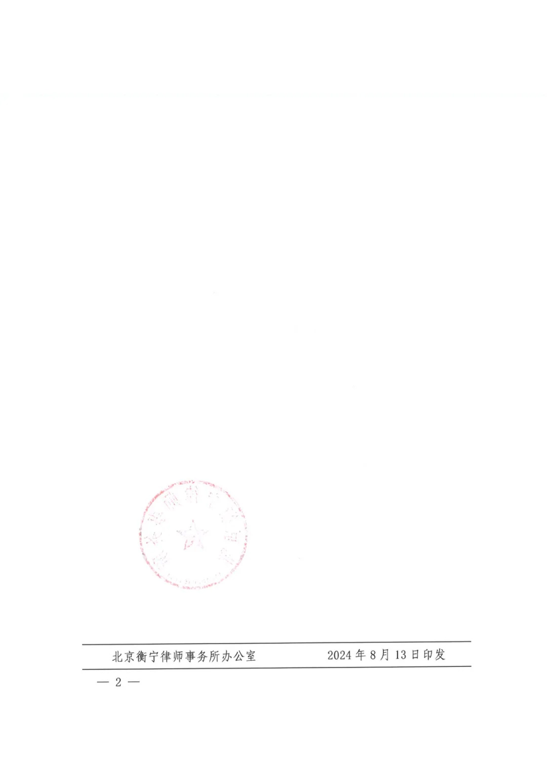 官宣！北京衡寧律師事務(wù)所新任管理委員會(huì)主任！(圖2)