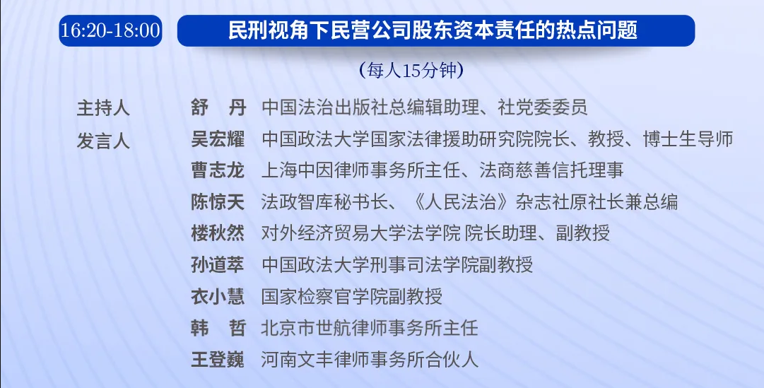 聯(lián)手承辦|刑商協(xié)同助力民營經(jīng)濟(jì)法治建設(shè)重磅研討會即將啟幕(圖5)