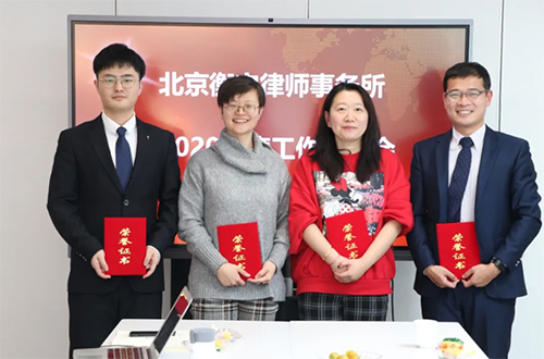北京衡寧律師事務(wù)所2020年度工作總結(jié)會及表彰會圓滿召開(圖7)