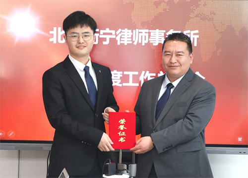 北京衡寧律師事務(wù)所2020年度工作總結(jié)會及表彰會圓滿召開(圖10)