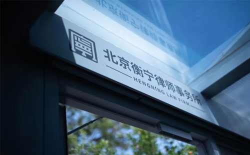 北京哪家律師事務(wù)所比較擅長刑事案件？(圖1)