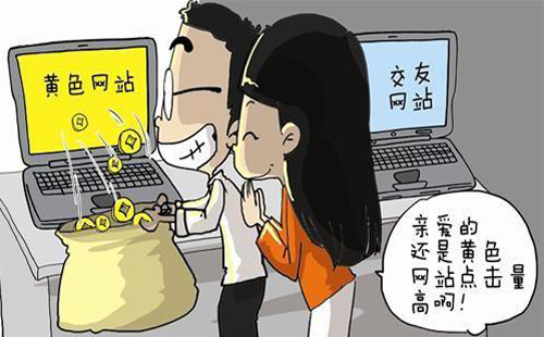 在網(wǎng)上賣黃色網(wǎng)址會(huì)構(gòu)成犯罪嗎？(圖1)