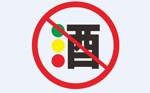被查處酒駕會怎樣處罰？(圖1)