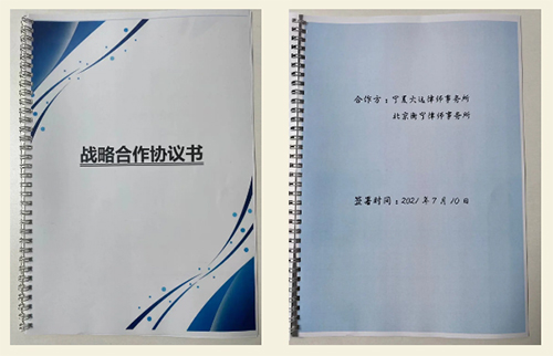 交流促合作 融合謀發(fā)展——衡寧律師受邀參加寧夏大遠律所、銀川律協(xié)(圖2)