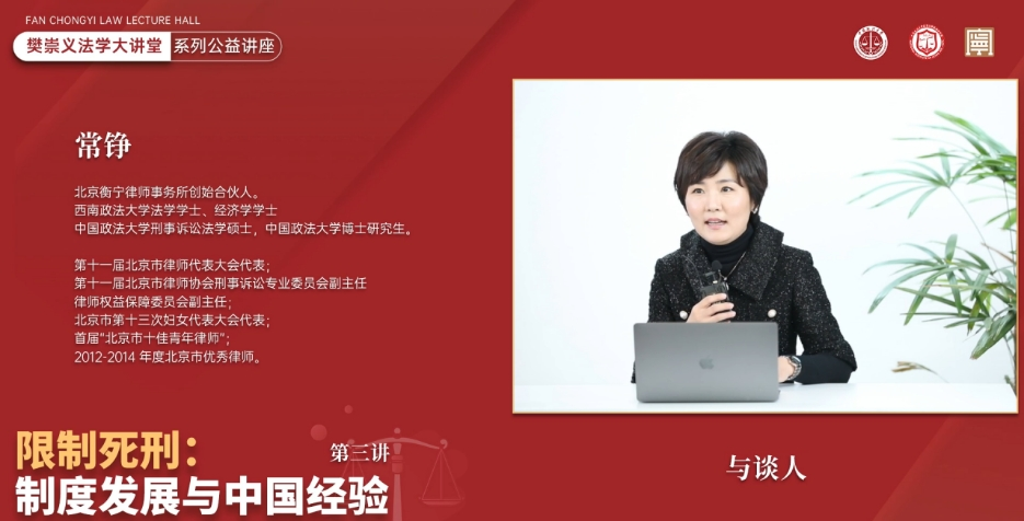 樊崇義法學(xué)大講堂第三講 | “限制死刑：制度發(fā)展與中國經(jīng)驗(yàn)”成功舉行(圖3)