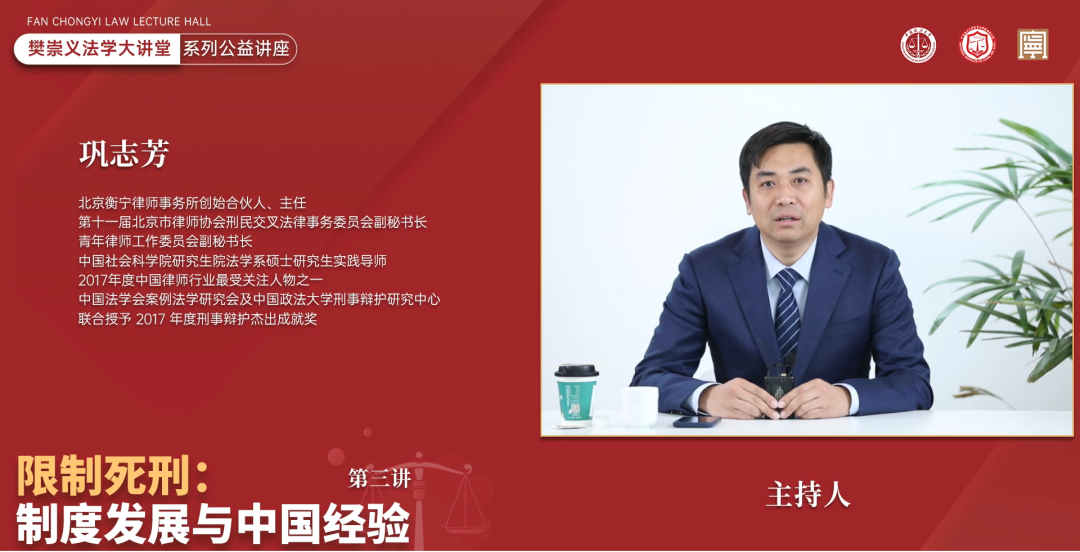 樊崇義法學(xué)大講堂第三講 | “限制死刑：制度發(fā)展與中國經(jīng)驗(yàn)”成功舉行(圖4)