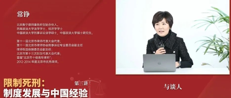 樊崇義法學大講堂第三講 | “限制死刑：制度發(fā)展與中國經(jīng)驗”成功舉行